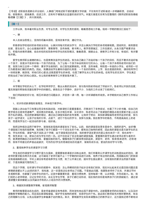 教师述职报告德能勤绩廉【三篇】