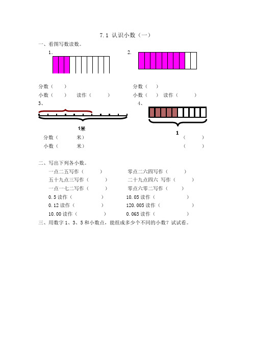 人教版小学数学三年级下册第七单元课时练(含答案)