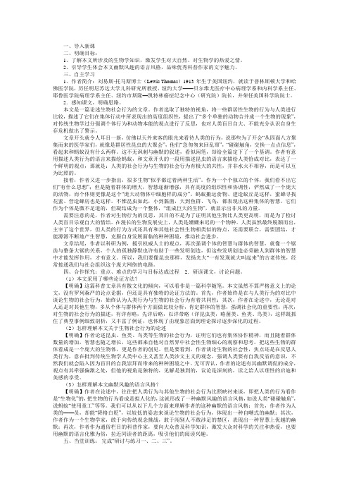 必修5-12作为生物的社会