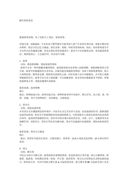 解百毒的食品
