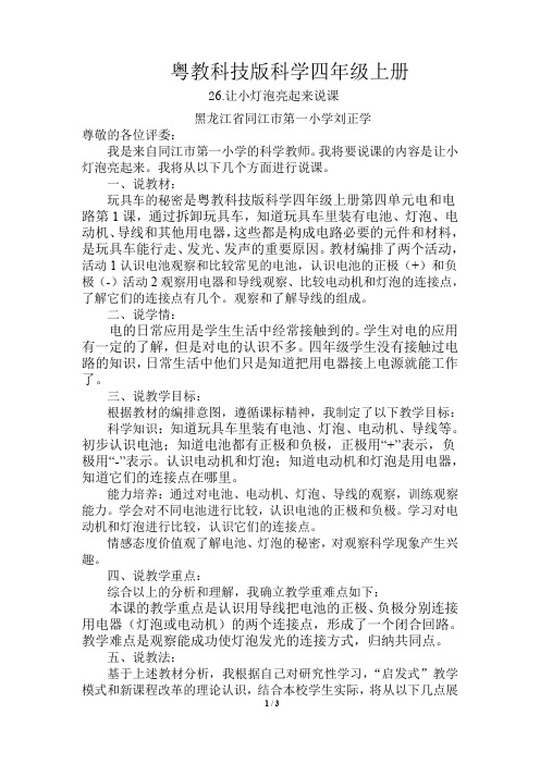 粤教科技版科学四年级玩具车的秘密说课