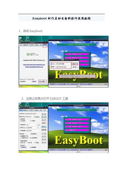 Easyboot制作启动光盘的软件使用教程