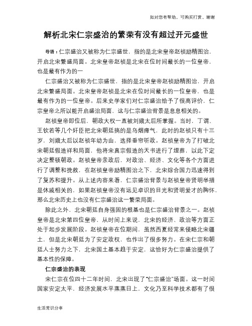 历史解密解析北宋仁宗盛治的繁荣有没有超过开元盛世