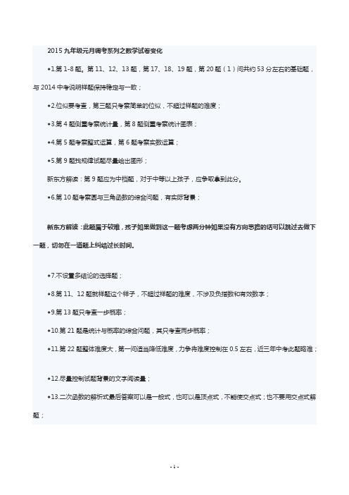 2015元月调考变化
