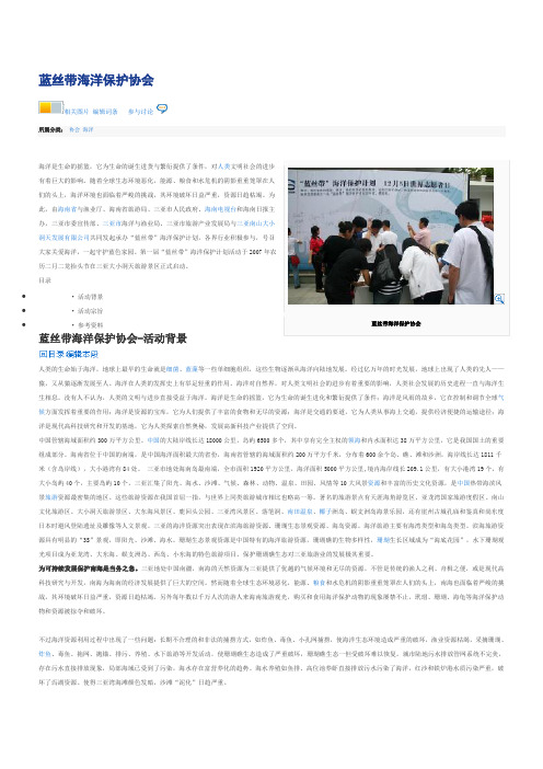 蓝丝带海洋保护协会