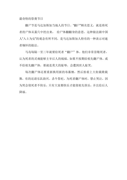 最奇特的祭奠方法
