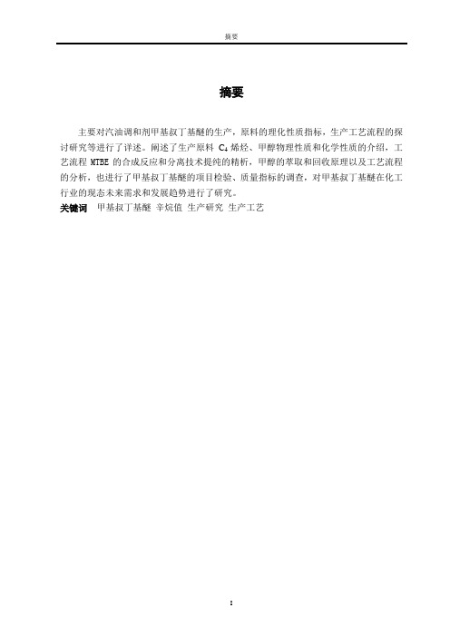甲基叔丁基醚的生产研究