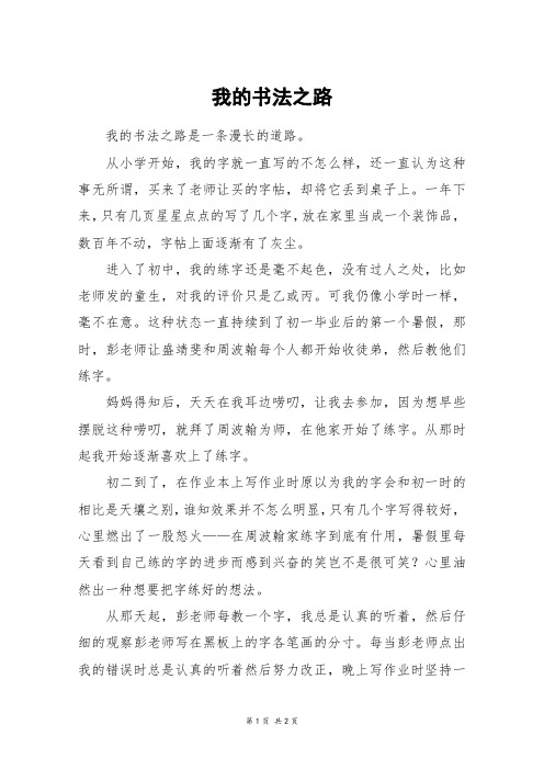 我的书法之路_六年级作文
