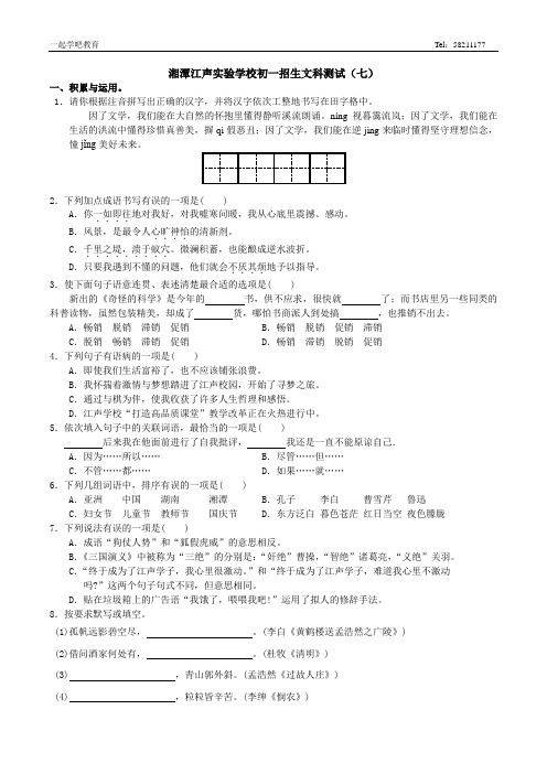 江声小升初语文真题卷(七)