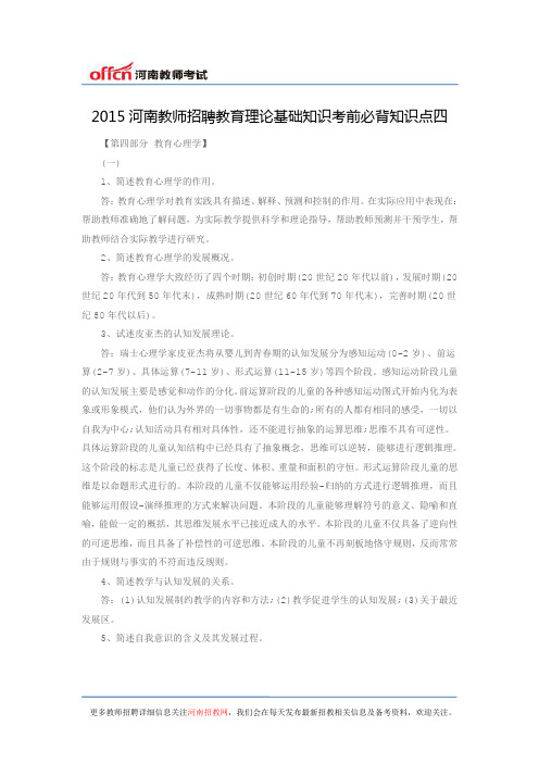 2015河南教师招聘教育理论基础知识考前必背知识点四