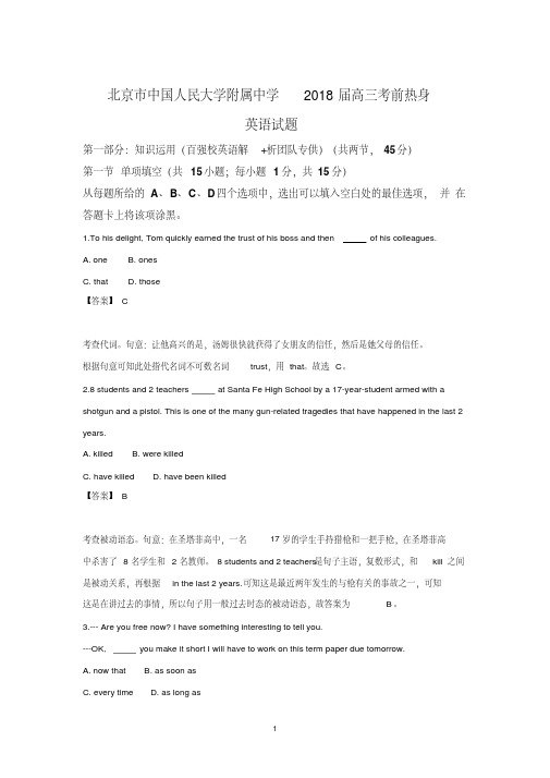 北京市中国人民大学附属中学2018届高三考前热身英语试题含答案