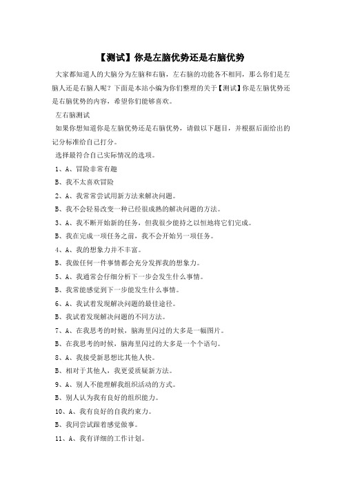 【测试】你是左脑优势还是右脑优势