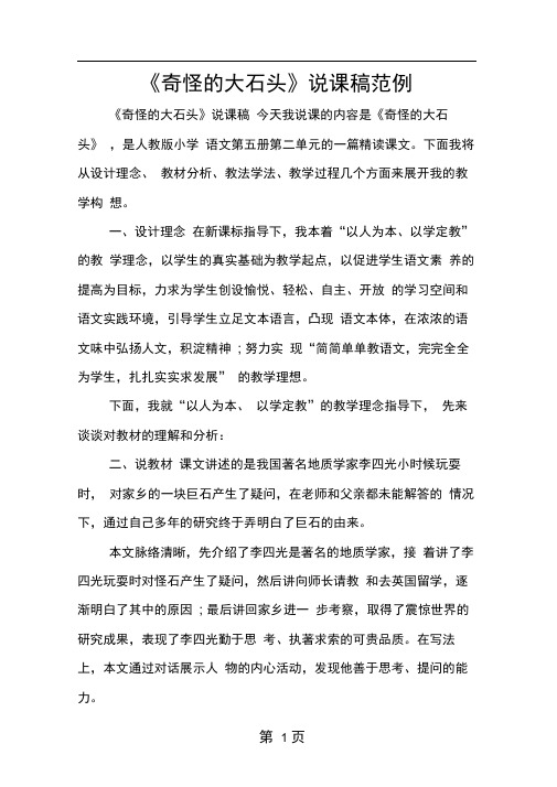 奇怪的大石头说课稿范例
