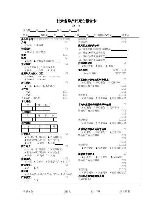 5 2018版孕产妇死亡卡(样表)