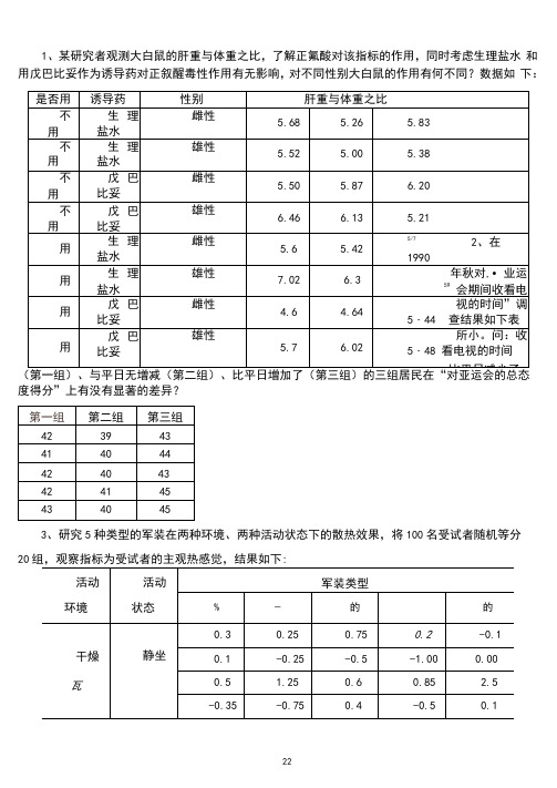方差分析习题