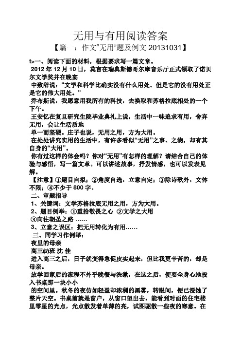 无用与有用阅读答案