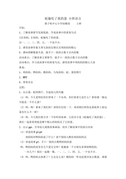 谁偷吃了我的蛋