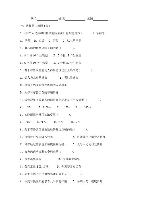 布鲁氏杆菌病试题及答案