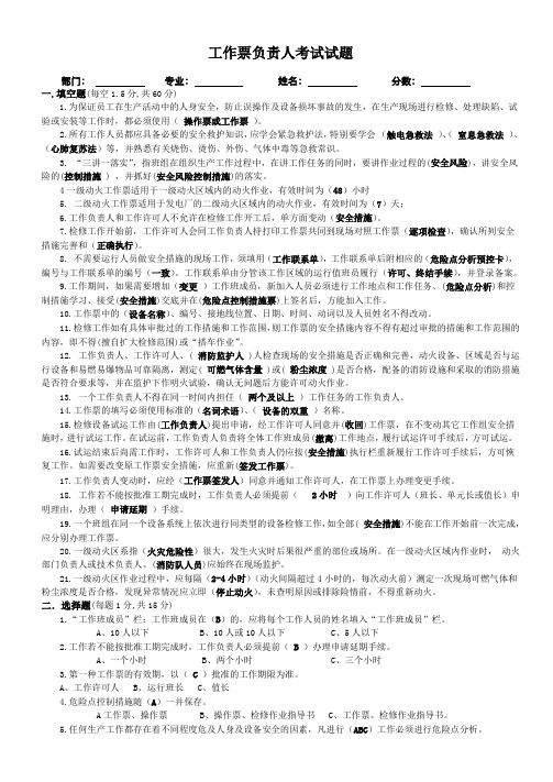 三种人试题(工作票负责人)
