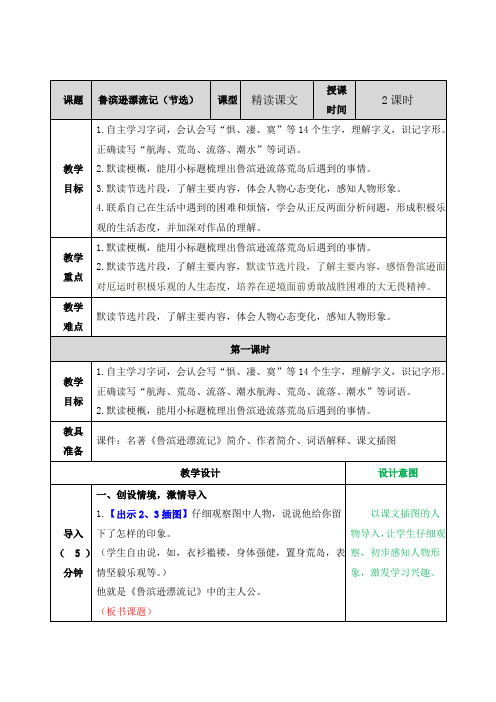 六年级语文下册第二单元教案《鲁滨逊漂流记》《骑鹅旅行记》《汤姆索亚历险记》