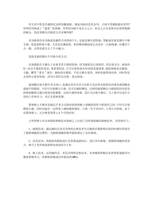 丰额头的方法离不开这三种王明利博士