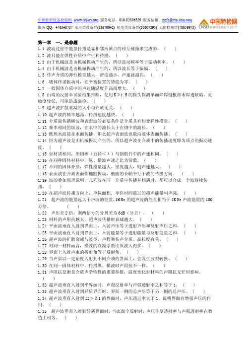 第一章超声波题库