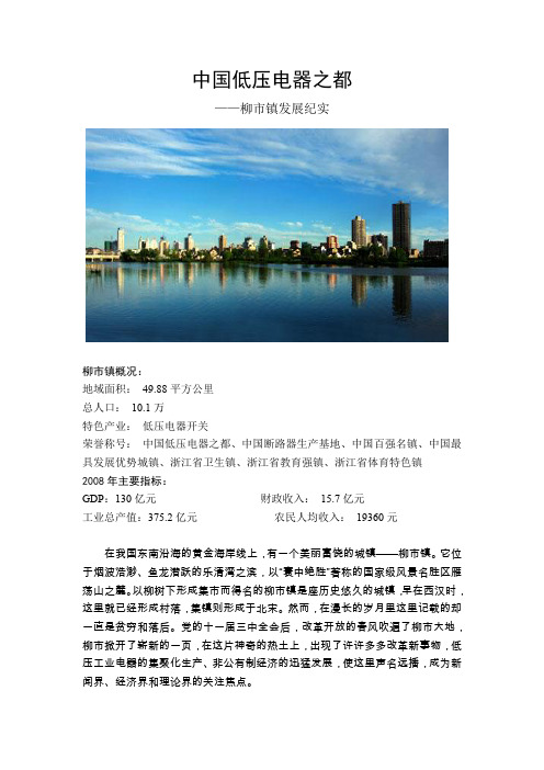 中国低压电器之都