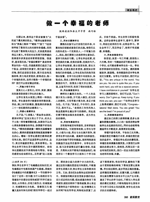 做一个幸福的老师
