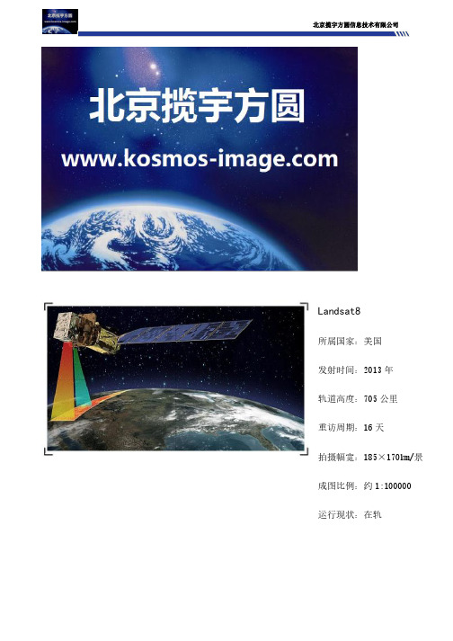 15米分辨率Landsat8卫星影像数据基础知识
