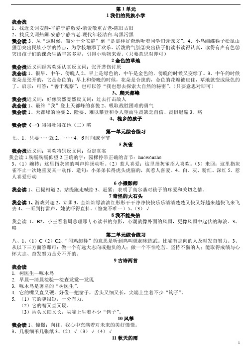 三年级上册语文配套练习阅读题答案