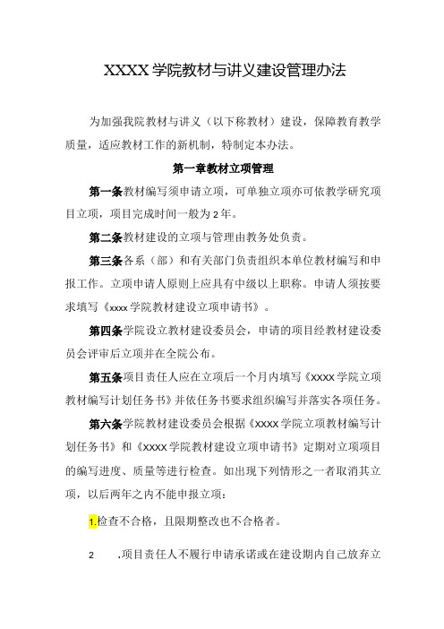 大学学院教材与讲义建设管理办法