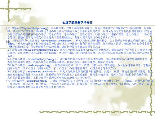 心理学的主要学科分支