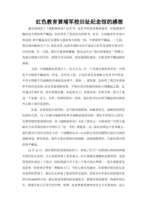 参观黄埔军校旧址纪念馆的感想