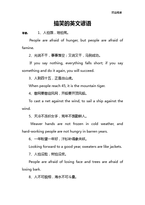 搞笑的英文谚语