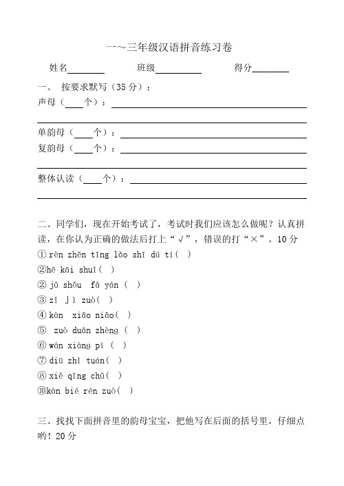 一～三汉语拼音练习