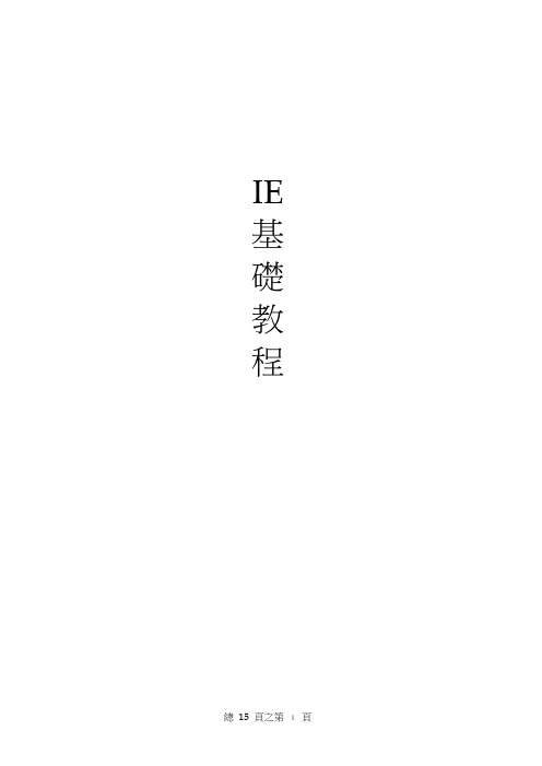 IE基础知识