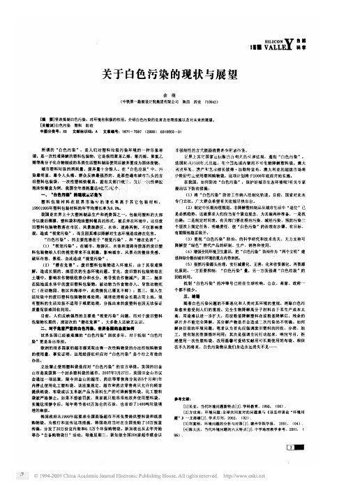 关于白色污染的现状与展望