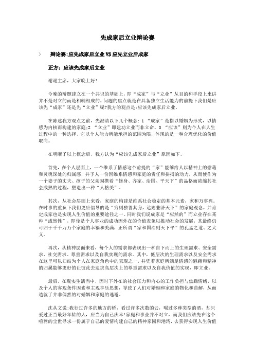 先成家后立业辩论赛.