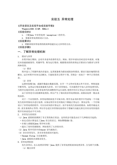 Java实验 异常处理