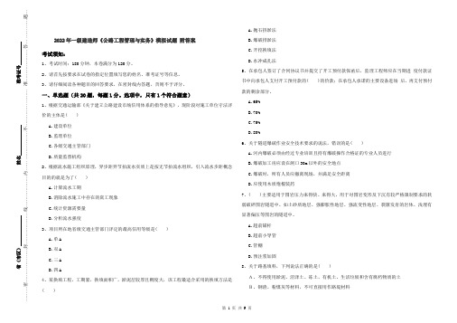 2022年一级建造师《公路工程管理与实务》模拟试题 附答案