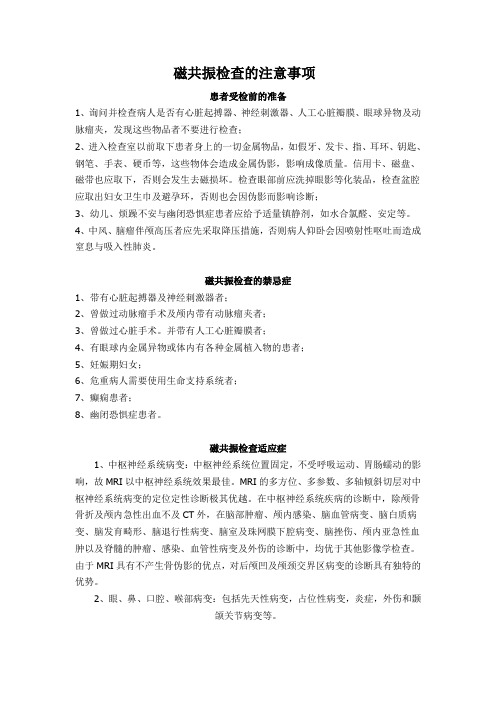 磁共振检查的注意事项