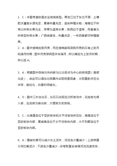 2020上海地理等级考答案