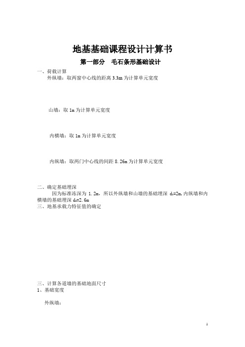 条形基础,独立基础课程设计