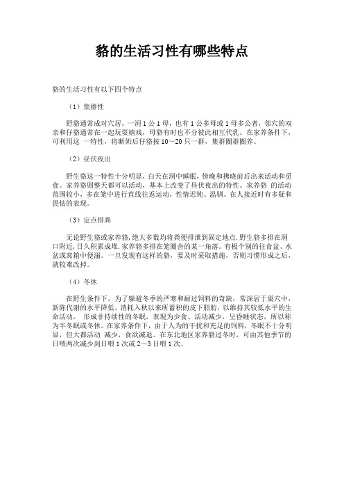 貉子管理和常见病