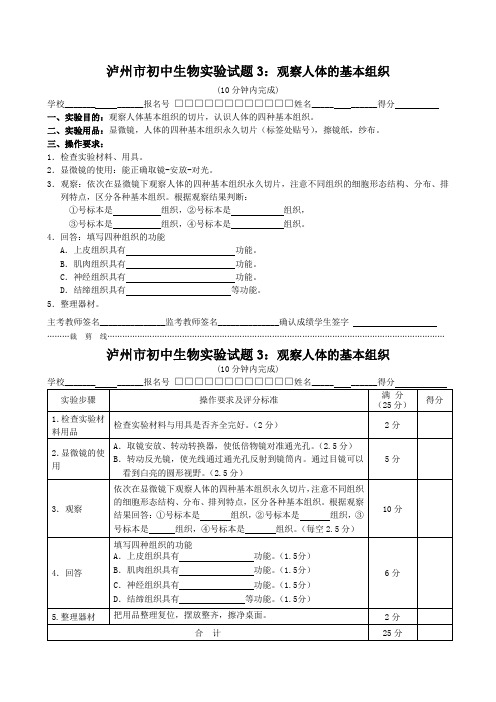 泸州生物实验考试题《观察人体的基本组织》