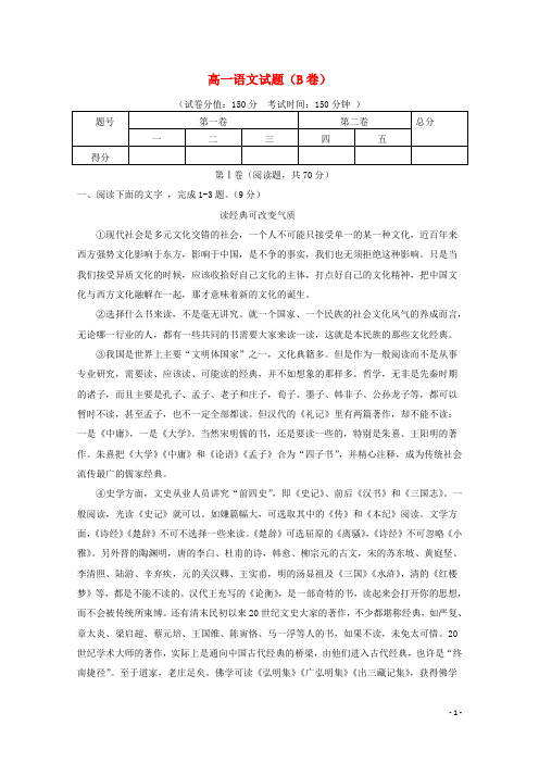 安徽省宿州市泗县双语中学高一语文上学期期末考试试题新人教版