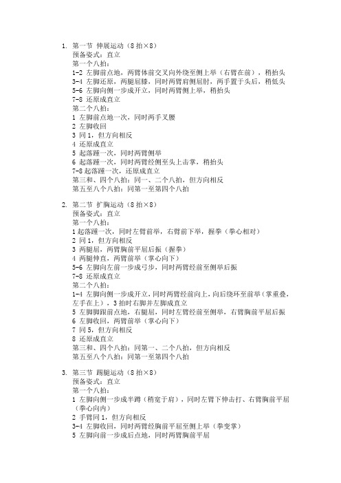 希望风帆广播体操图解
