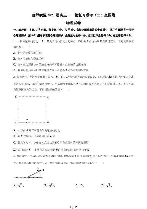 2021届河南省名校联盟高三一轮复习联考(二)物理试题(无答案)