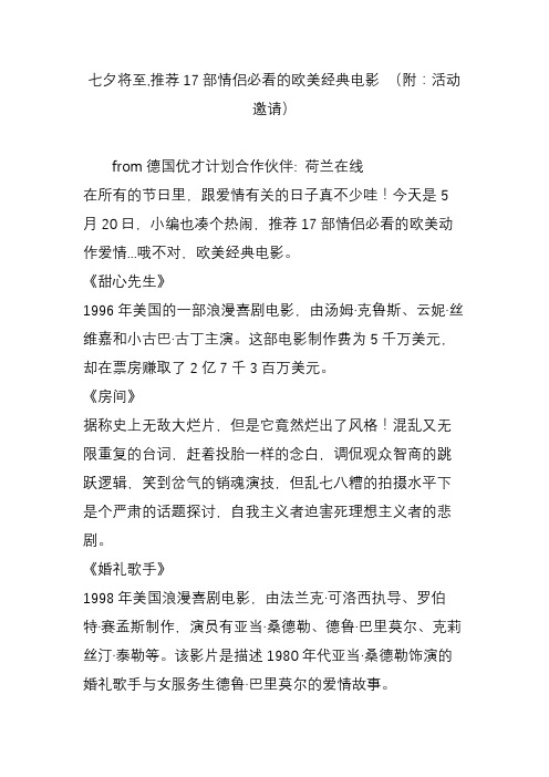 七夕将至,推荐17部情侣必看的欧美经典电影 (附：活动邀请)