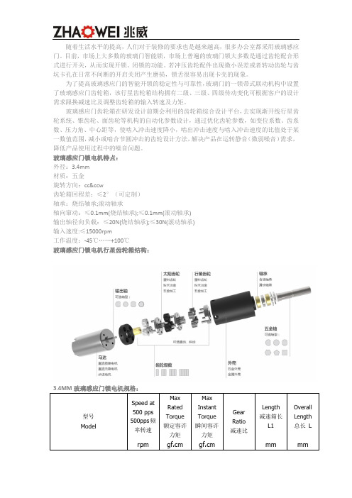玻璃感应门锁电机参数